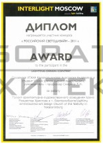 Диплом участника "Российский светодизайн-2011"
