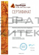 Сертификат участника Молодежного Научного Форума